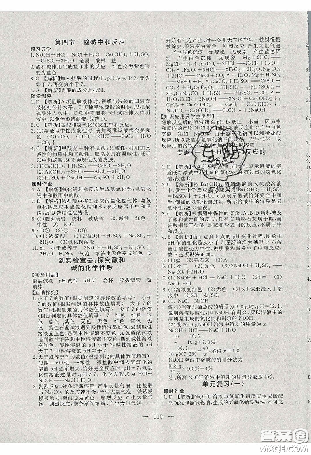 2020年351高效課堂導(dǎo)學(xué)案九年級化學(xué)下冊魯教版答案