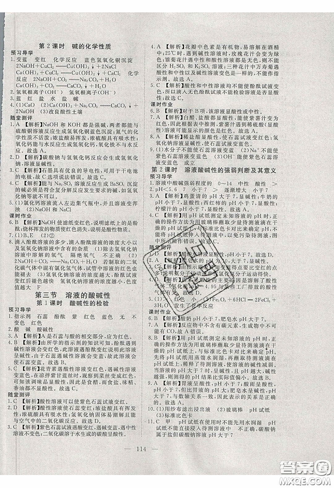 2020年351高效課堂導(dǎo)學(xué)案九年級化學(xué)下冊魯教版答案