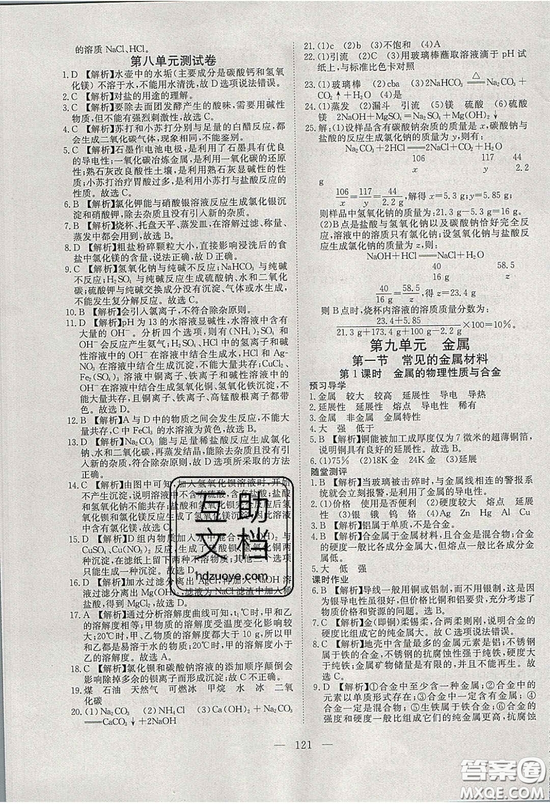 2020年351高效課堂導(dǎo)學(xué)案九年級化學(xué)下冊魯教版答案