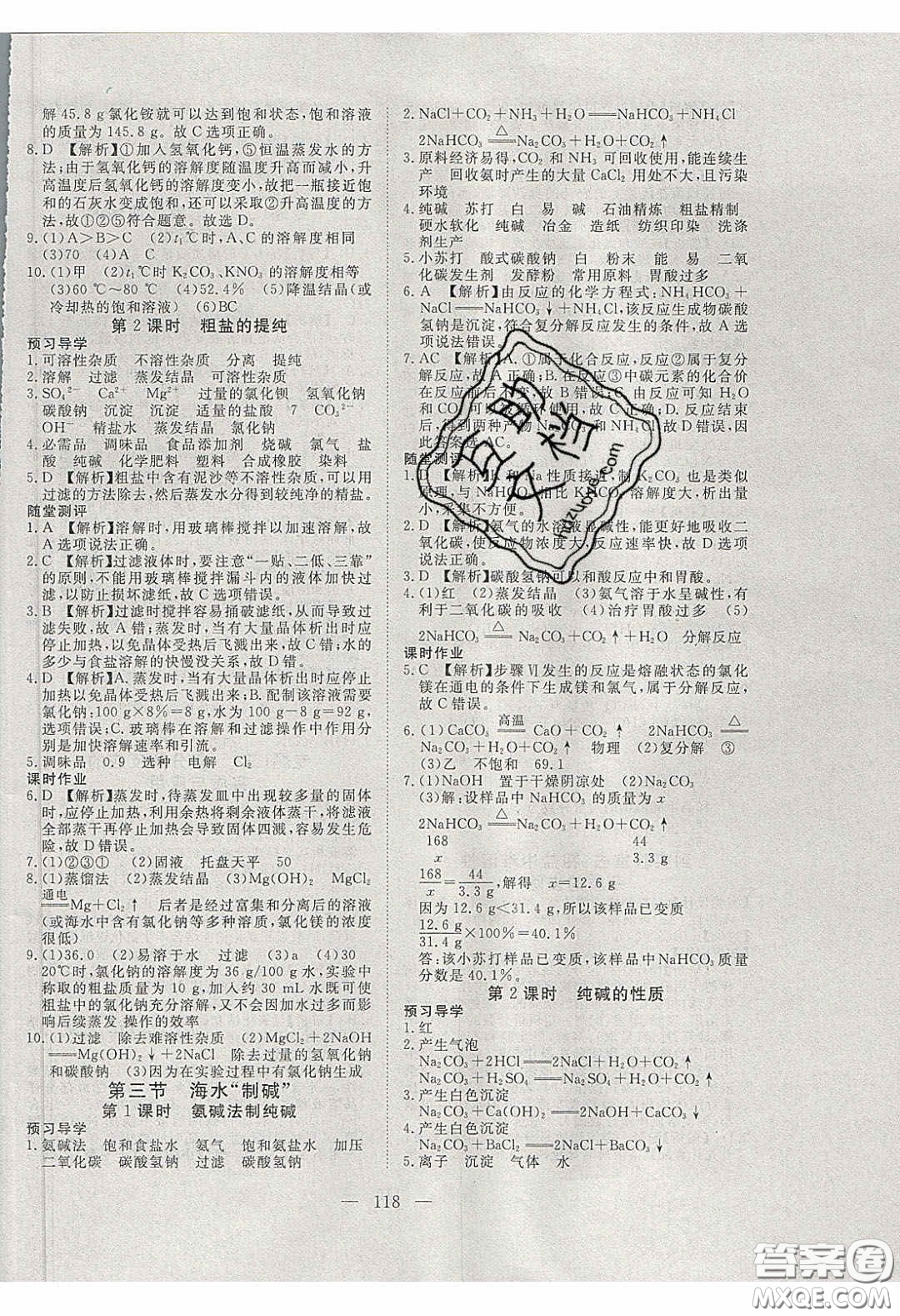 2020年351高效課堂導(dǎo)學(xué)案九年級化學(xué)下冊魯教版答案