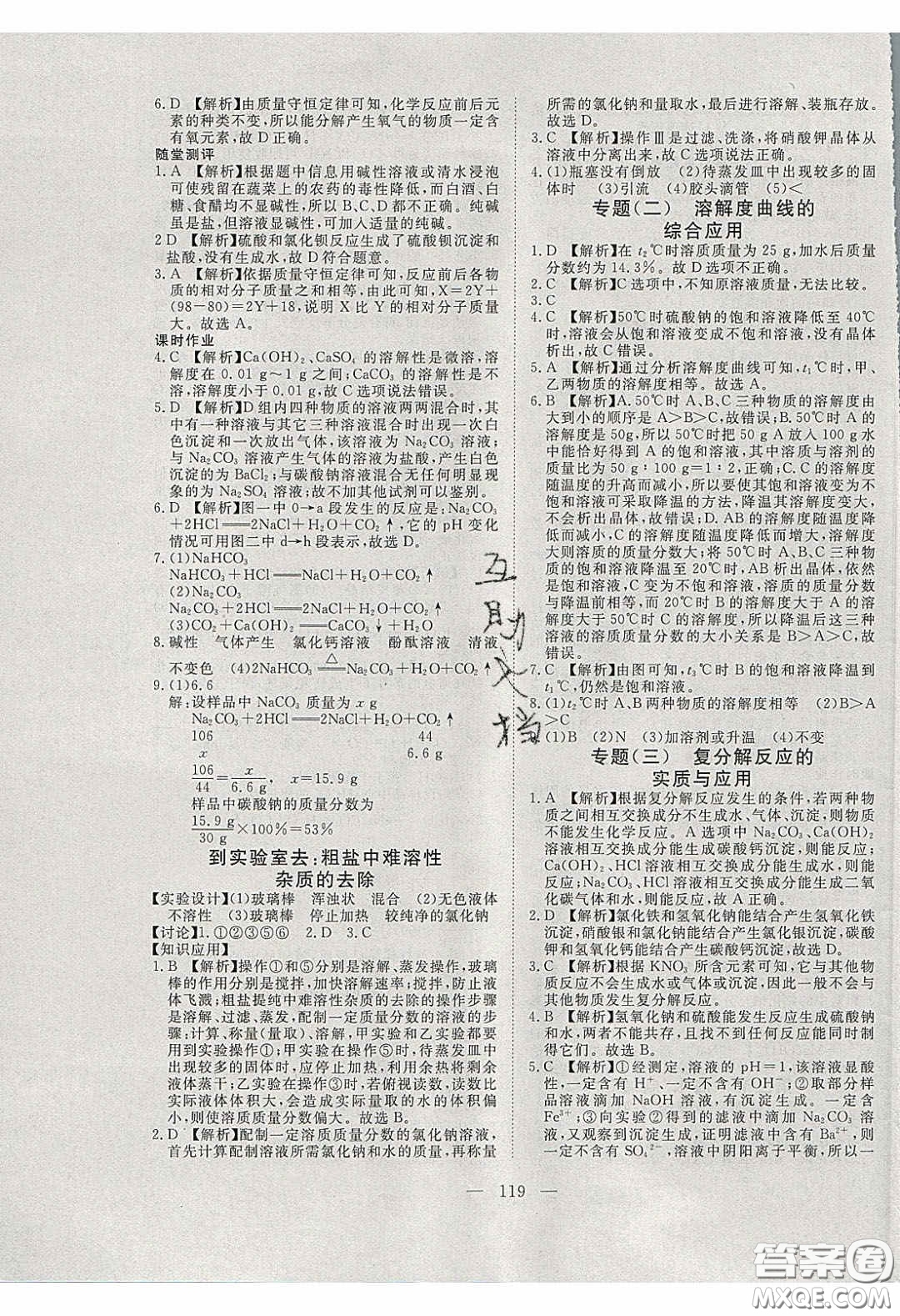 2020年351高效課堂導(dǎo)學(xué)案九年級化學(xué)下冊魯教版答案