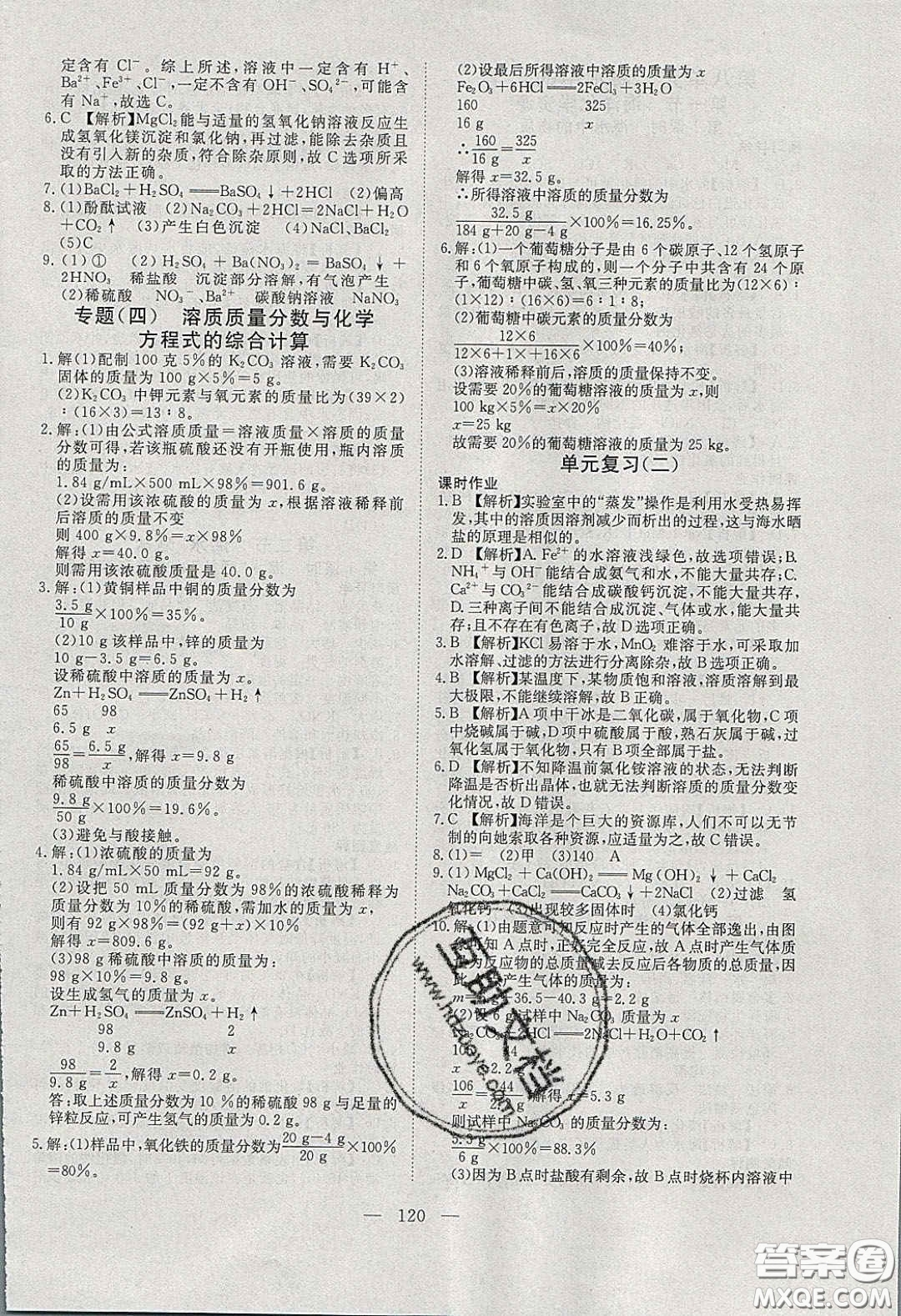 2020年351高效課堂導(dǎo)學(xué)案九年級化學(xué)下冊魯教版答案