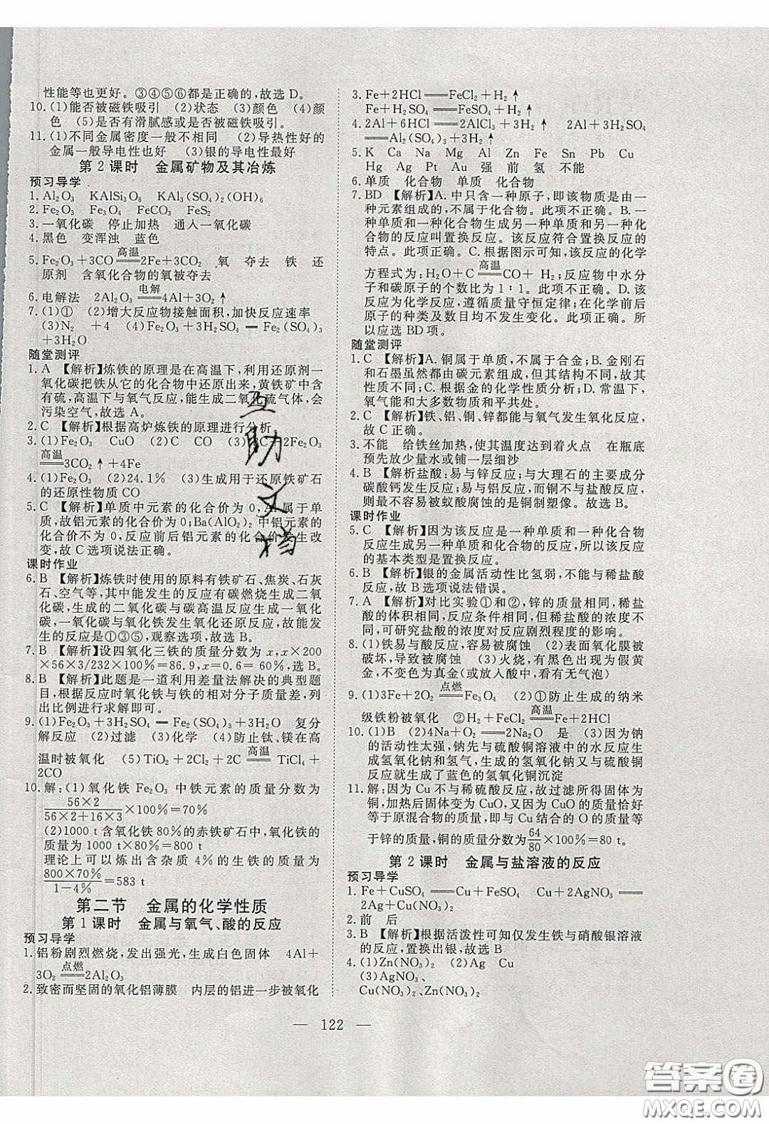 2020年351高效課堂導(dǎo)學(xué)案九年級化學(xué)下冊魯教版答案