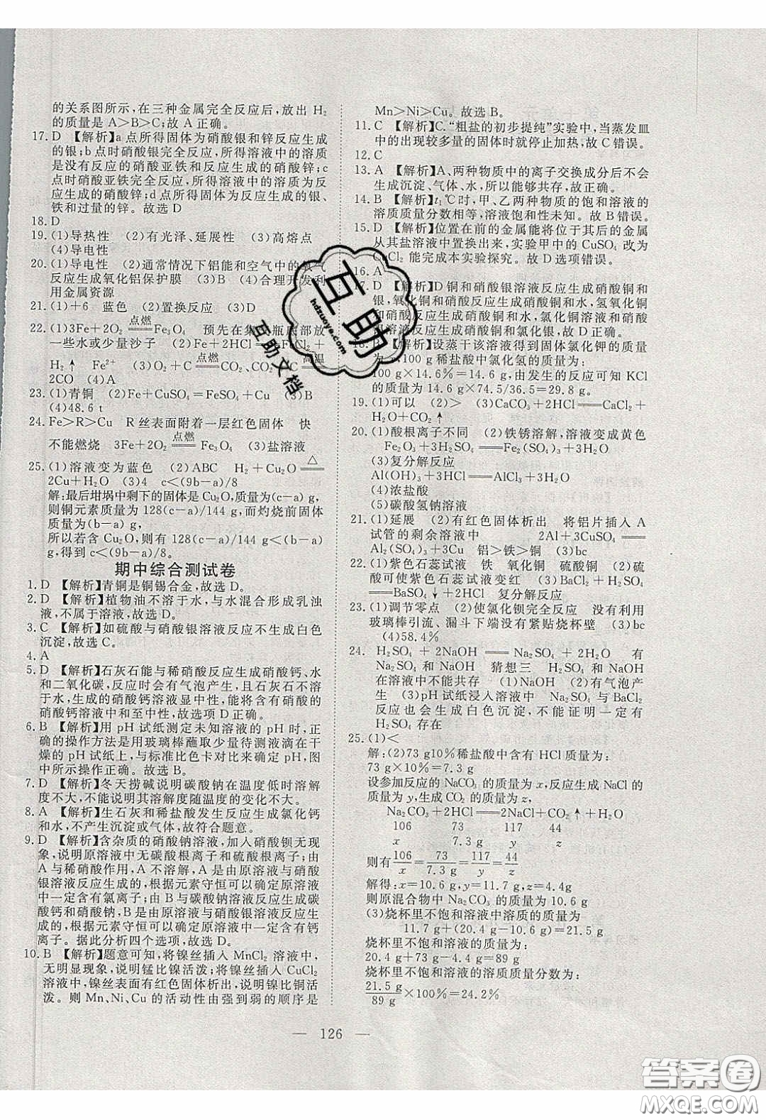 2020年351高效課堂導(dǎo)學(xué)案九年級化學(xué)下冊魯教版答案