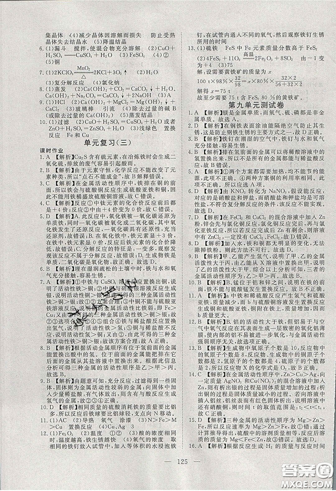 2020年351高效課堂導(dǎo)學(xué)案九年級化學(xué)下冊魯教版答案