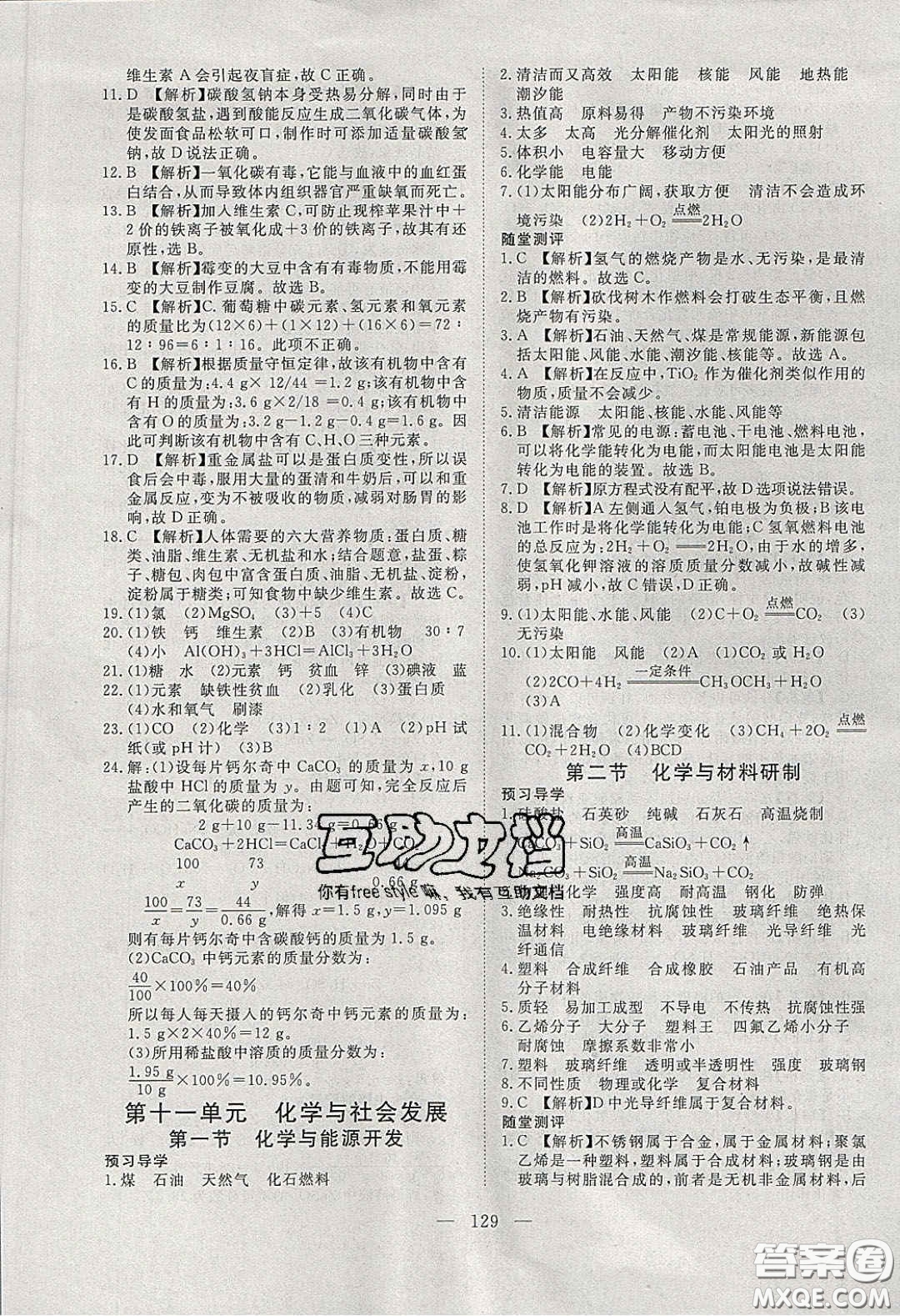 2020年351高效課堂導(dǎo)學(xué)案九年級化學(xué)下冊魯教版答案