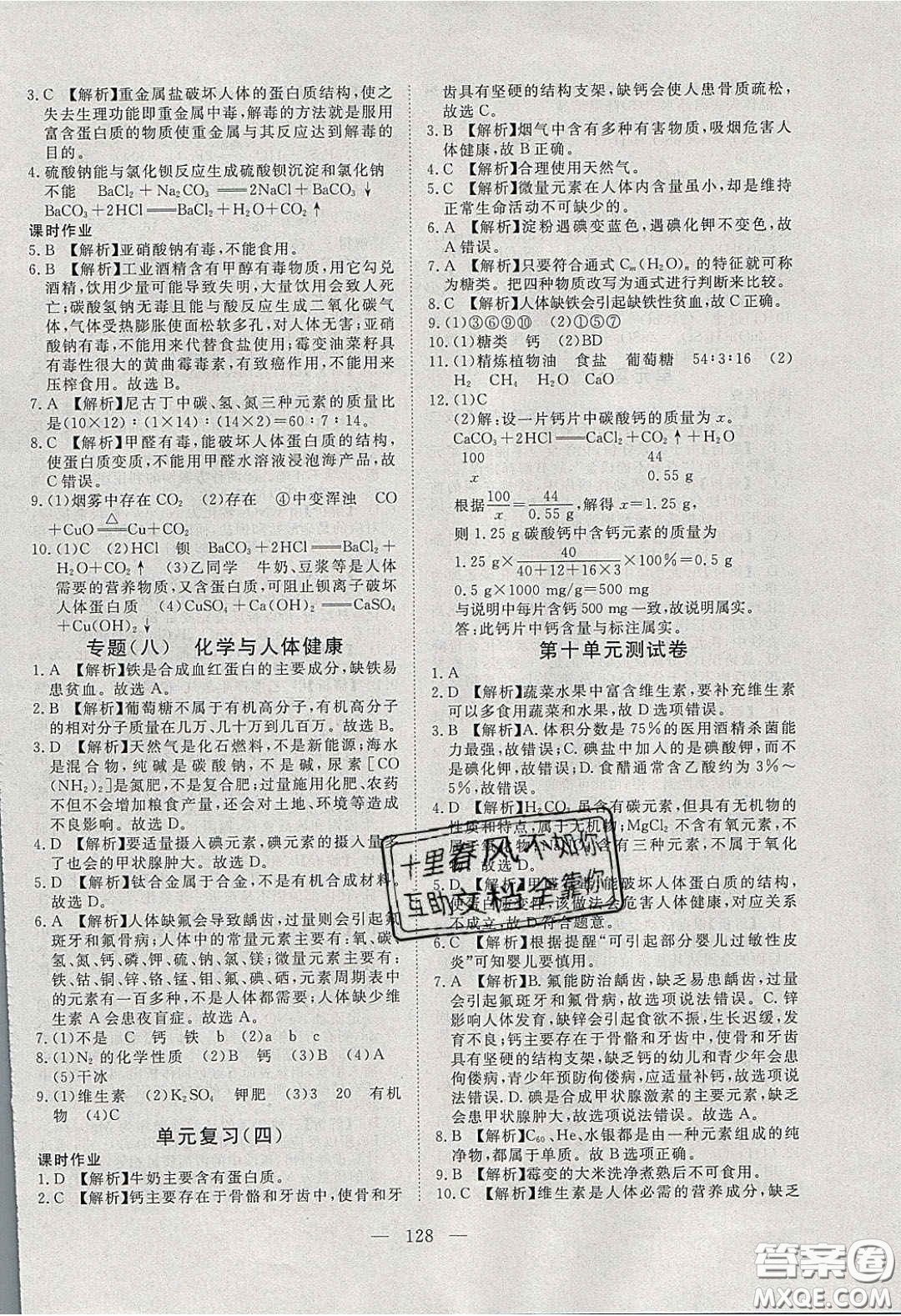 2020年351高效課堂導(dǎo)學(xué)案九年級化學(xué)下冊魯教版答案