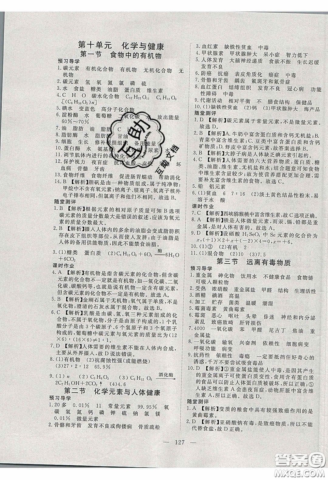 2020年351高效課堂導(dǎo)學(xué)案九年級化學(xué)下冊魯教版答案