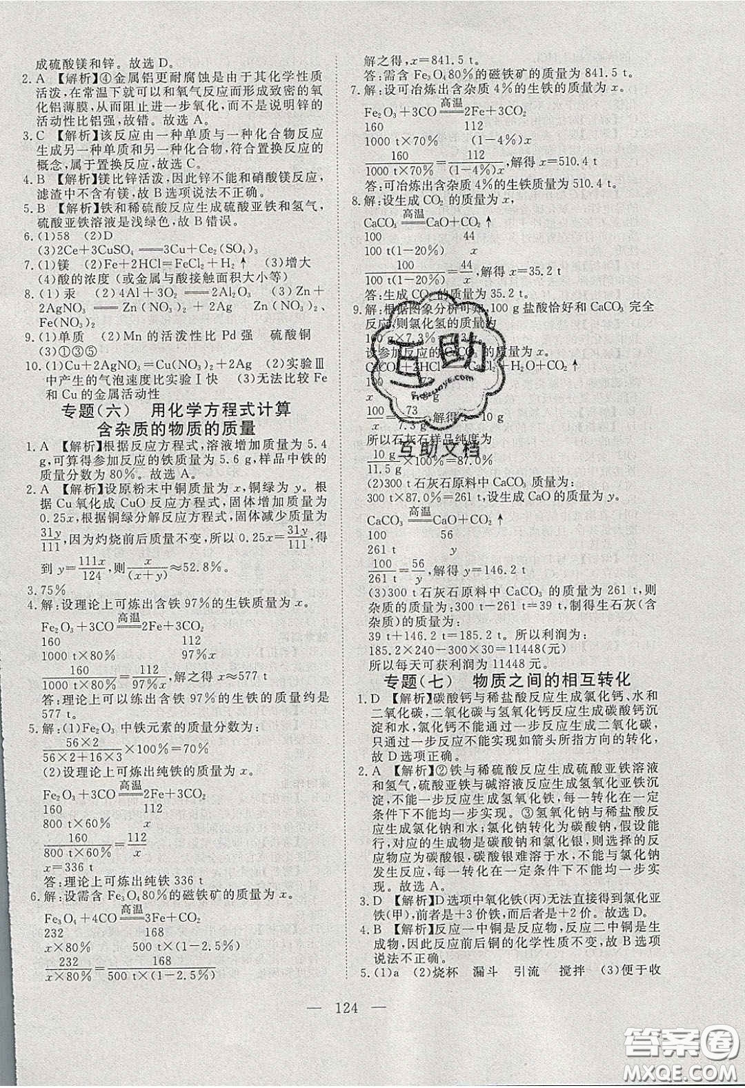 2020年351高效課堂導(dǎo)學(xué)案九年級化學(xué)下冊魯教版答案