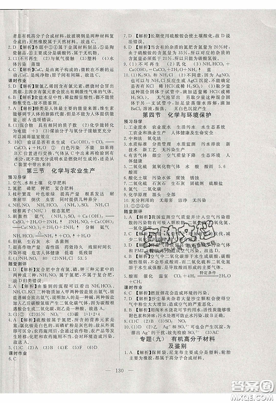 2020年351高效課堂導(dǎo)學(xué)案九年級化學(xué)下冊魯教版答案