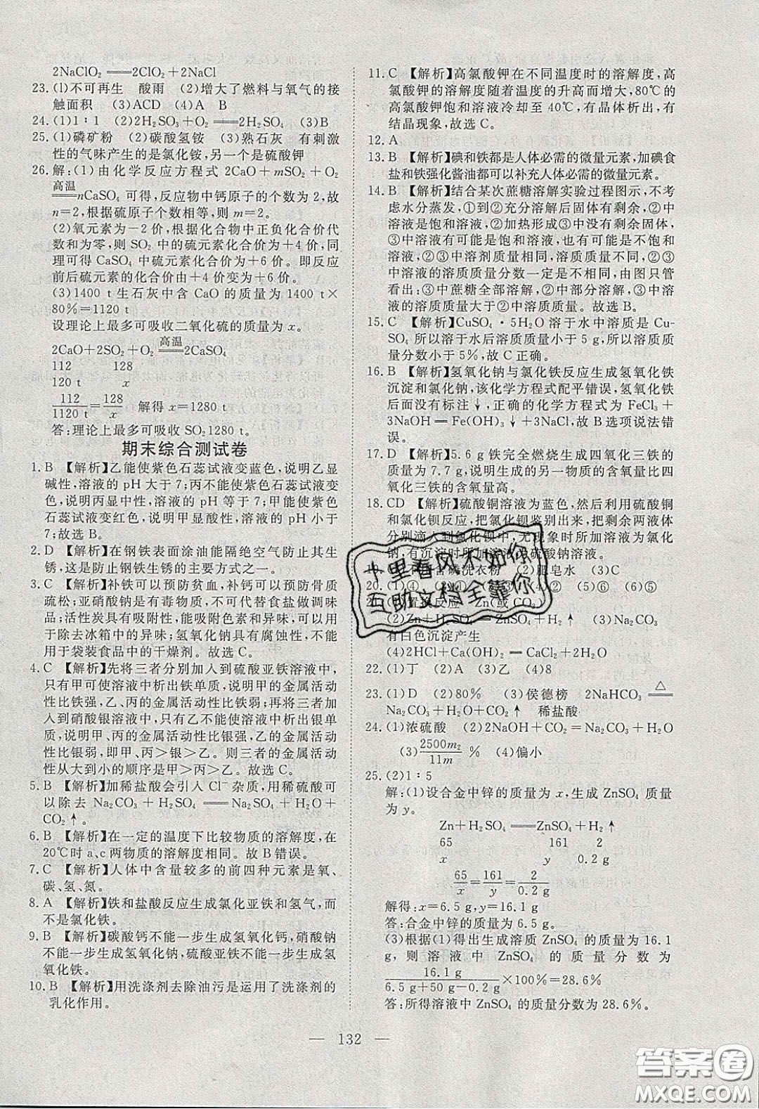 2020年351高效課堂導(dǎo)學(xué)案九年級化學(xué)下冊魯教版答案