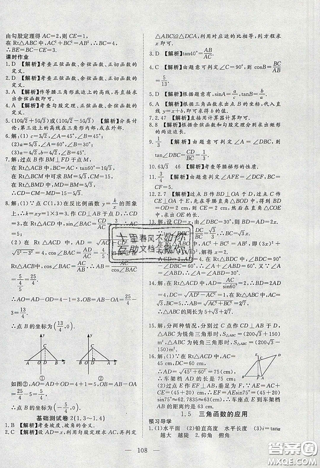 2020年351高效課堂導(dǎo)學(xué)案九年級數(shù)學(xué)下冊北師大版答案