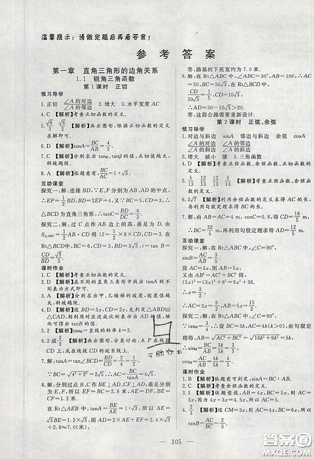 2020年351高效課堂導(dǎo)學(xué)案九年級數(shù)學(xué)下冊北師大版答案