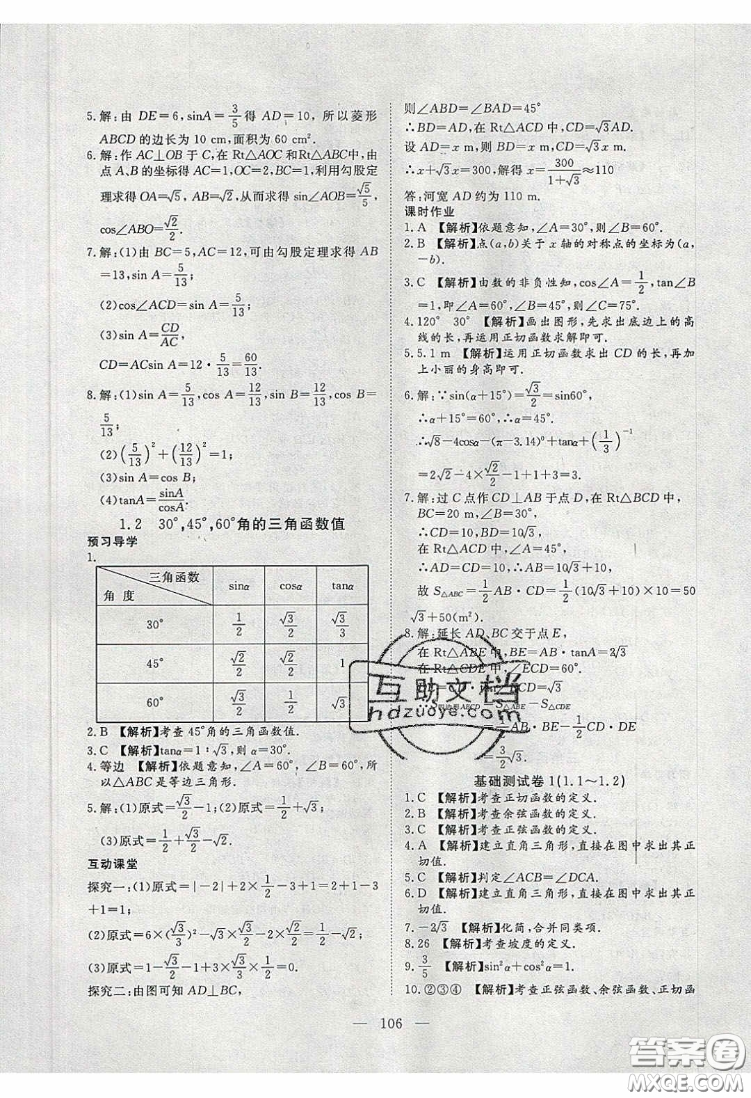 2020年351高效課堂導(dǎo)學(xué)案九年級數(shù)學(xué)下冊北師大版答案