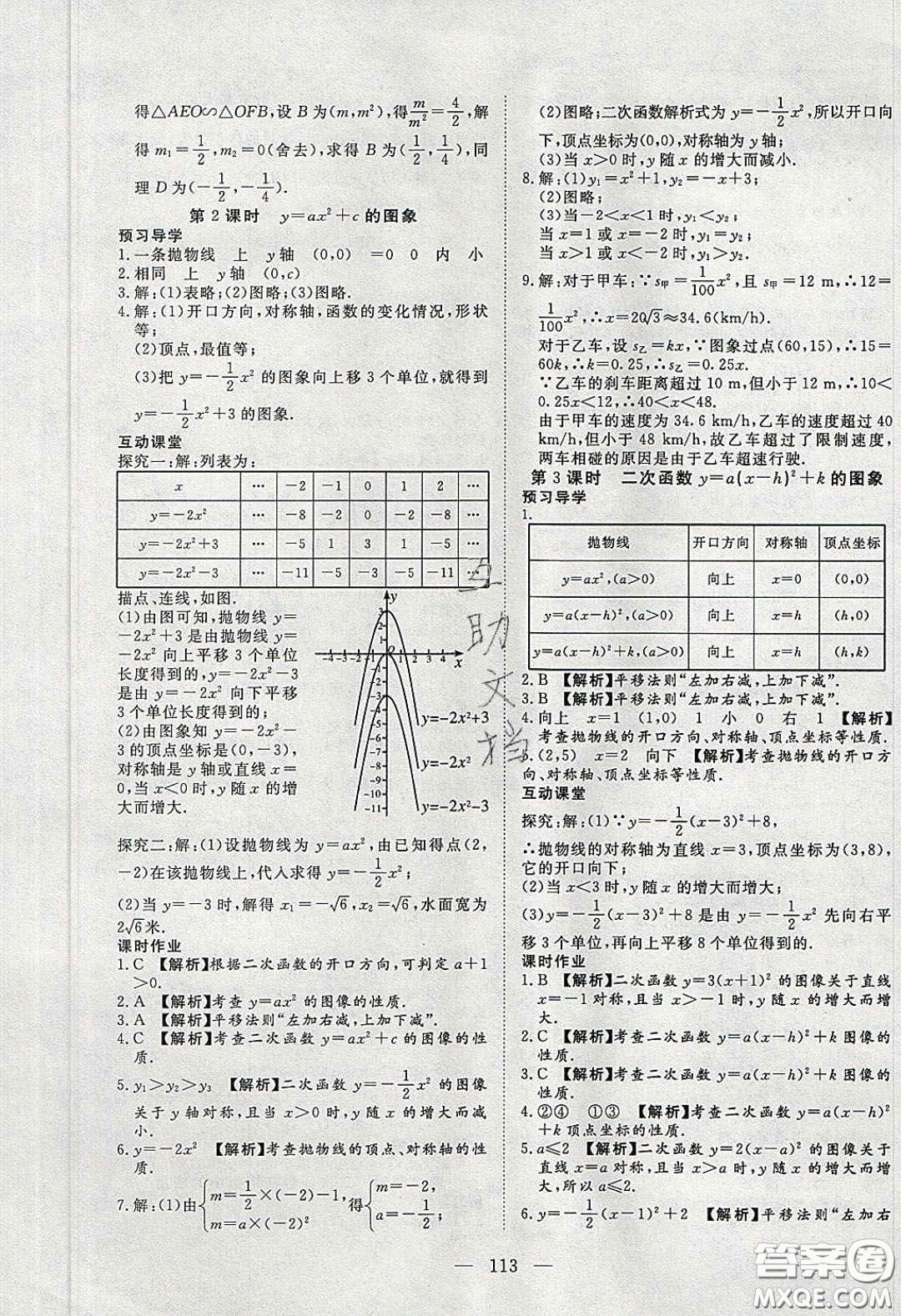 2020年351高效課堂導(dǎo)學(xué)案九年級數(shù)學(xué)下冊北師大版答案