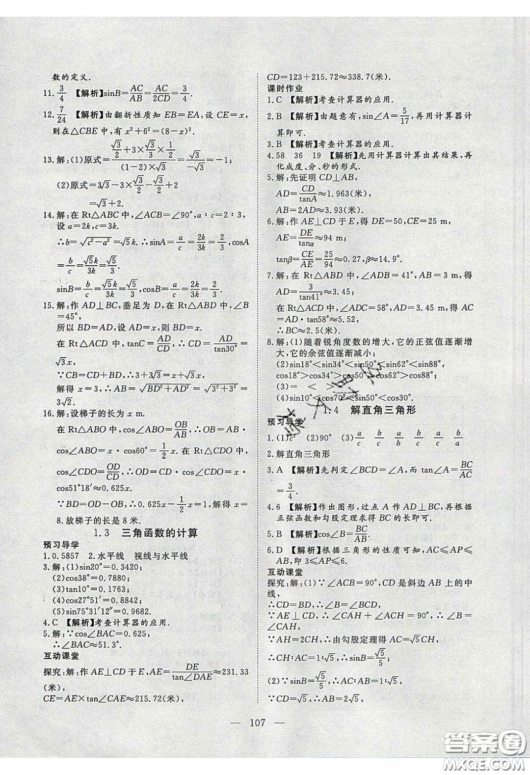 2020年351高效課堂導(dǎo)學(xué)案九年級數(shù)學(xué)下冊北師大版答案