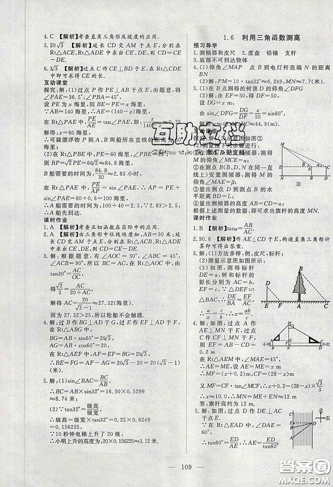 2020年351高效課堂導(dǎo)學(xué)案九年級數(shù)學(xué)下冊北師大版答案