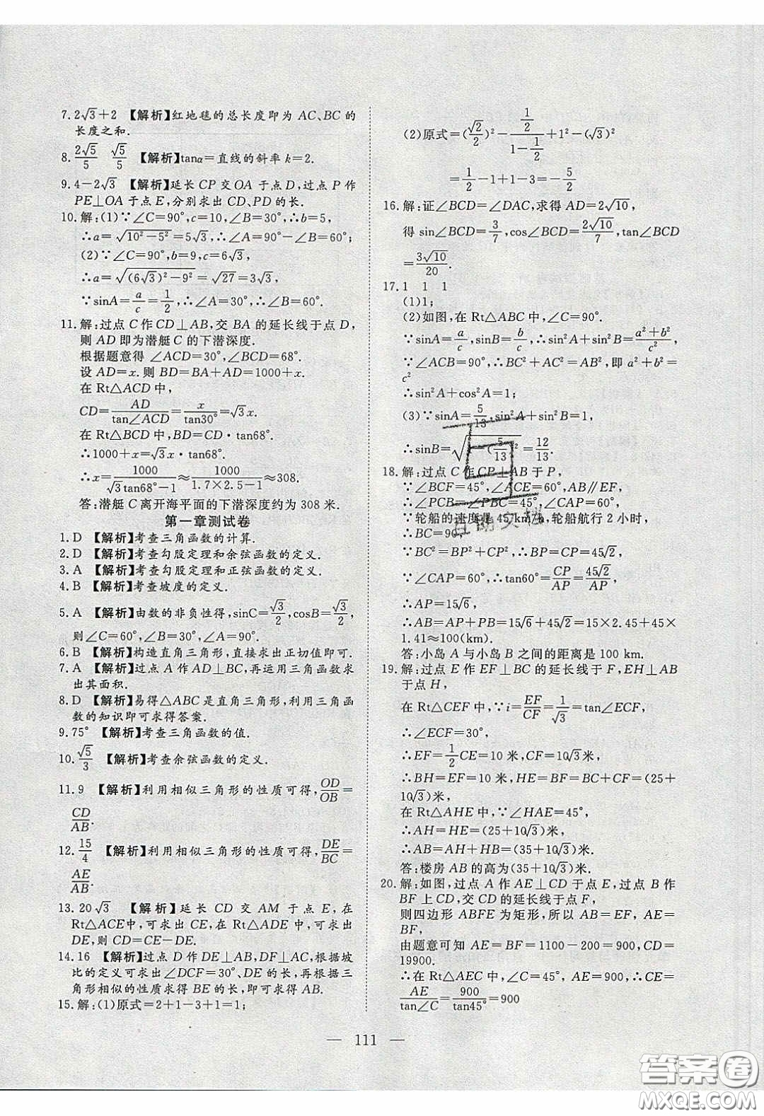 2020年351高效課堂導(dǎo)學(xué)案九年級數(shù)學(xué)下冊北師大版答案