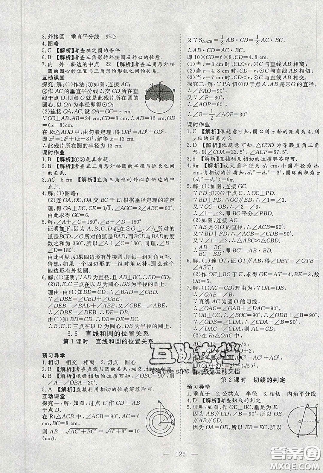 2020年351高效課堂導(dǎo)學(xué)案九年級數(shù)學(xué)下冊北師大版答案