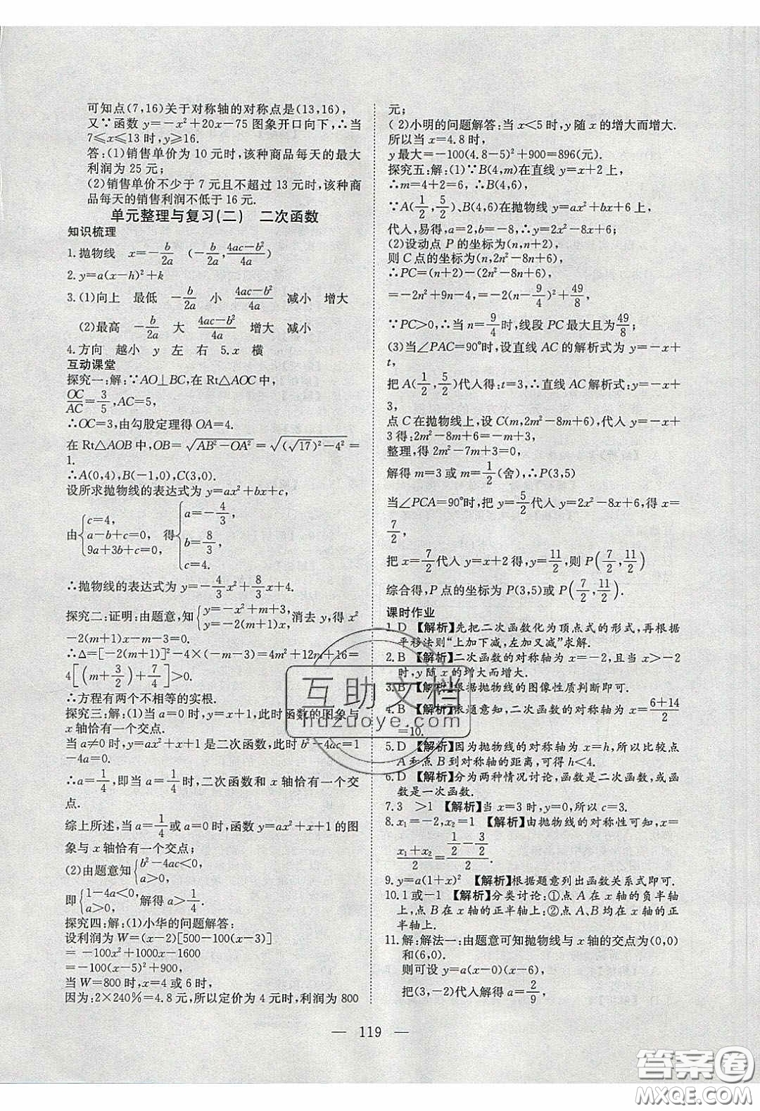 2020年351高效課堂導(dǎo)學(xué)案九年級數(shù)學(xué)下冊北師大版答案