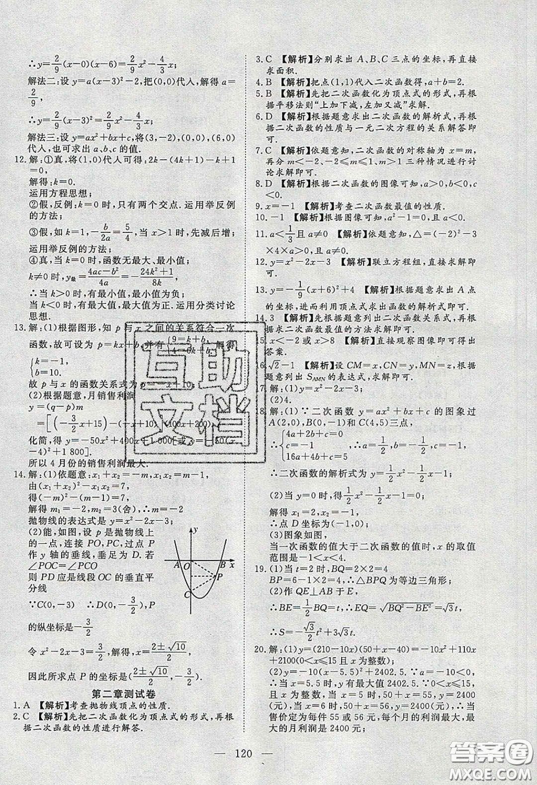 2020年351高效課堂導(dǎo)學(xué)案九年級數(shù)學(xué)下冊北師大版答案