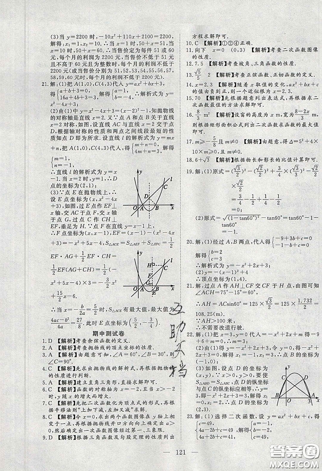 2020年351高效課堂導(dǎo)學(xué)案九年級數(shù)學(xué)下冊北師大版答案