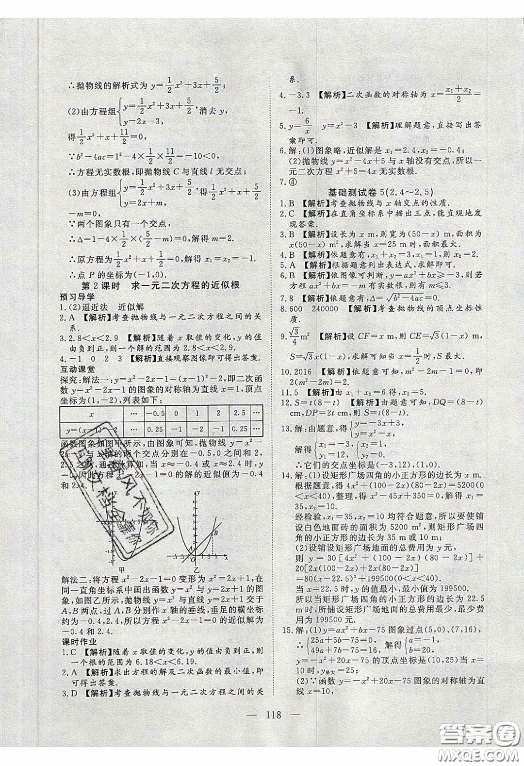 2020年351高效課堂導(dǎo)學(xué)案九年級數(shù)學(xué)下冊北師大版答案