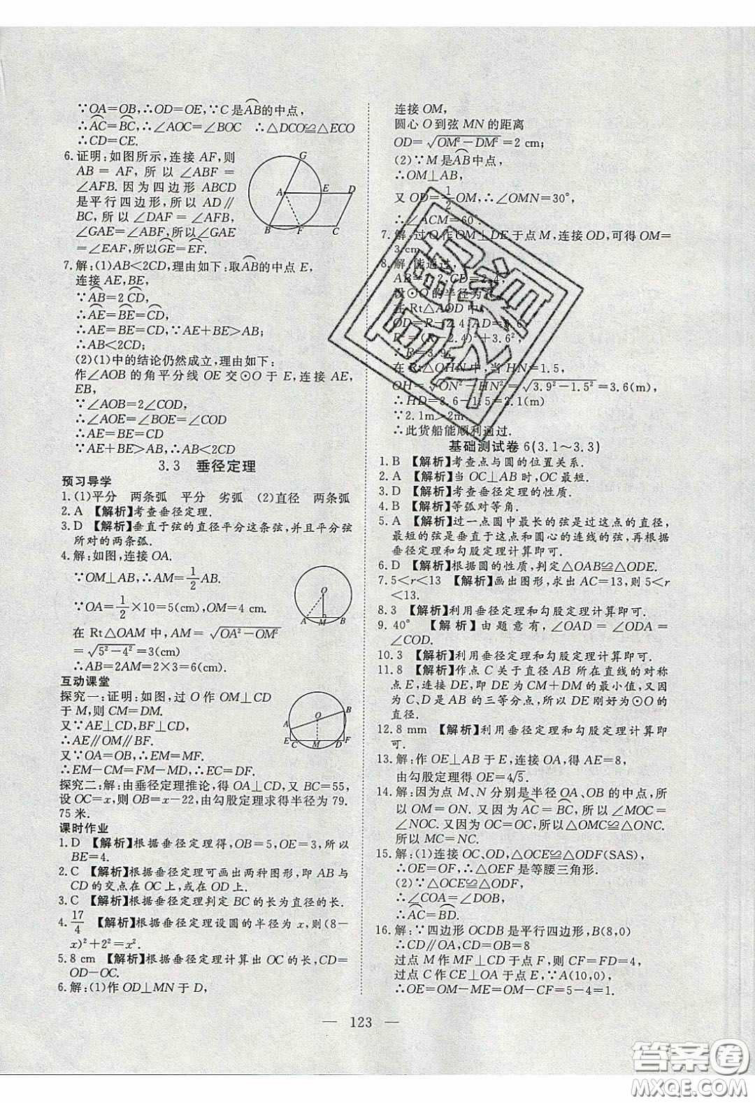 2020年351高效課堂導(dǎo)學(xué)案九年級數(shù)學(xué)下冊北師大版答案