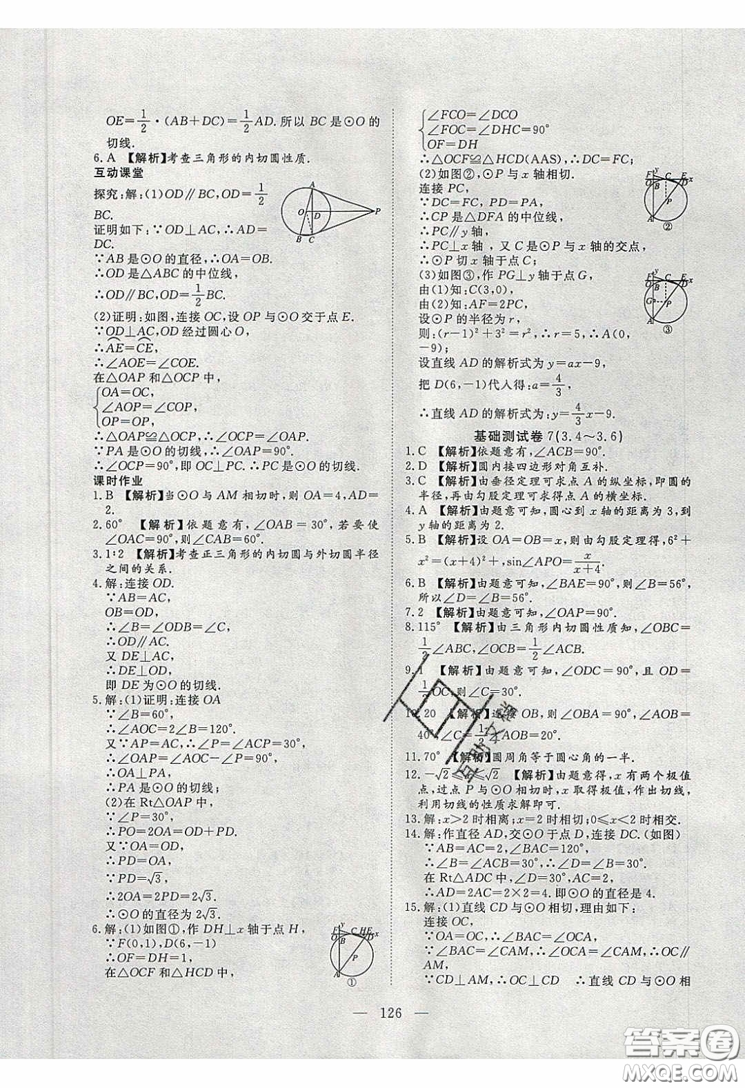 2020年351高效課堂導(dǎo)學(xué)案九年級數(shù)學(xué)下冊北師大版答案