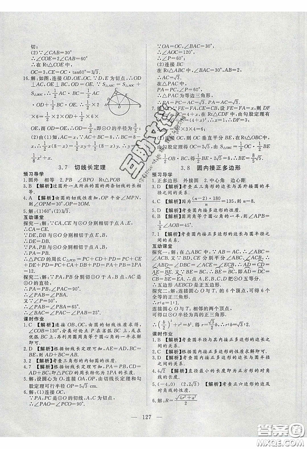 2020年351高效課堂導(dǎo)學(xué)案九年級數(shù)學(xué)下冊北師大版答案