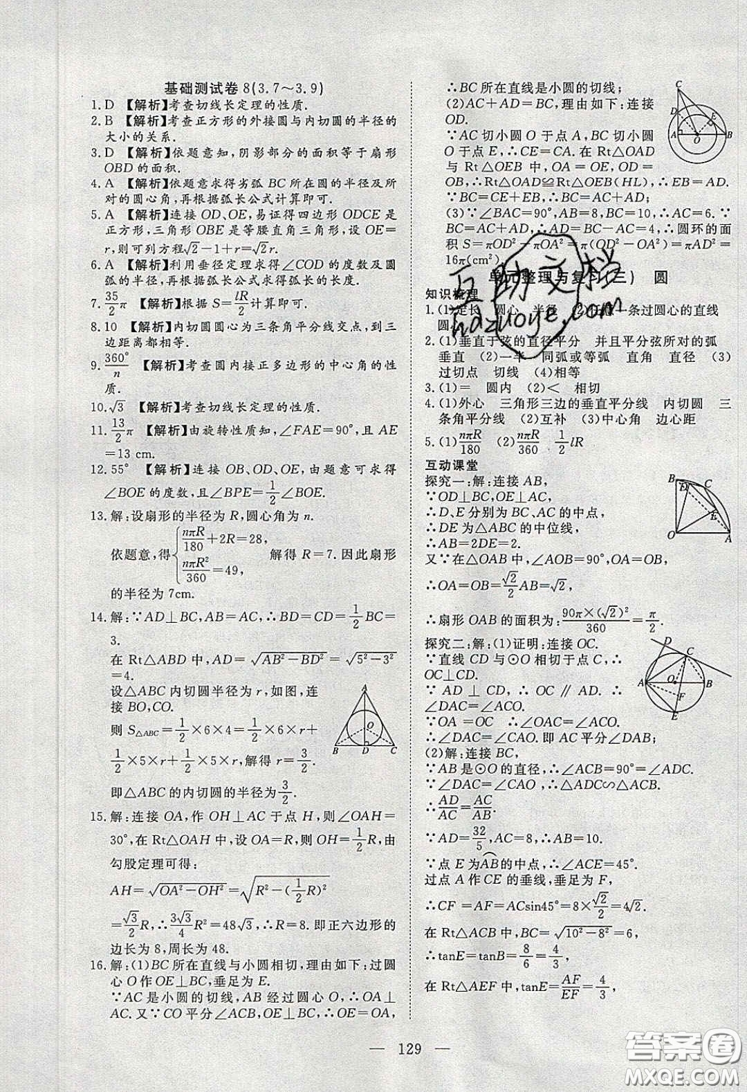 2020年351高效課堂導(dǎo)學(xué)案九年級數(shù)學(xué)下冊北師大版答案