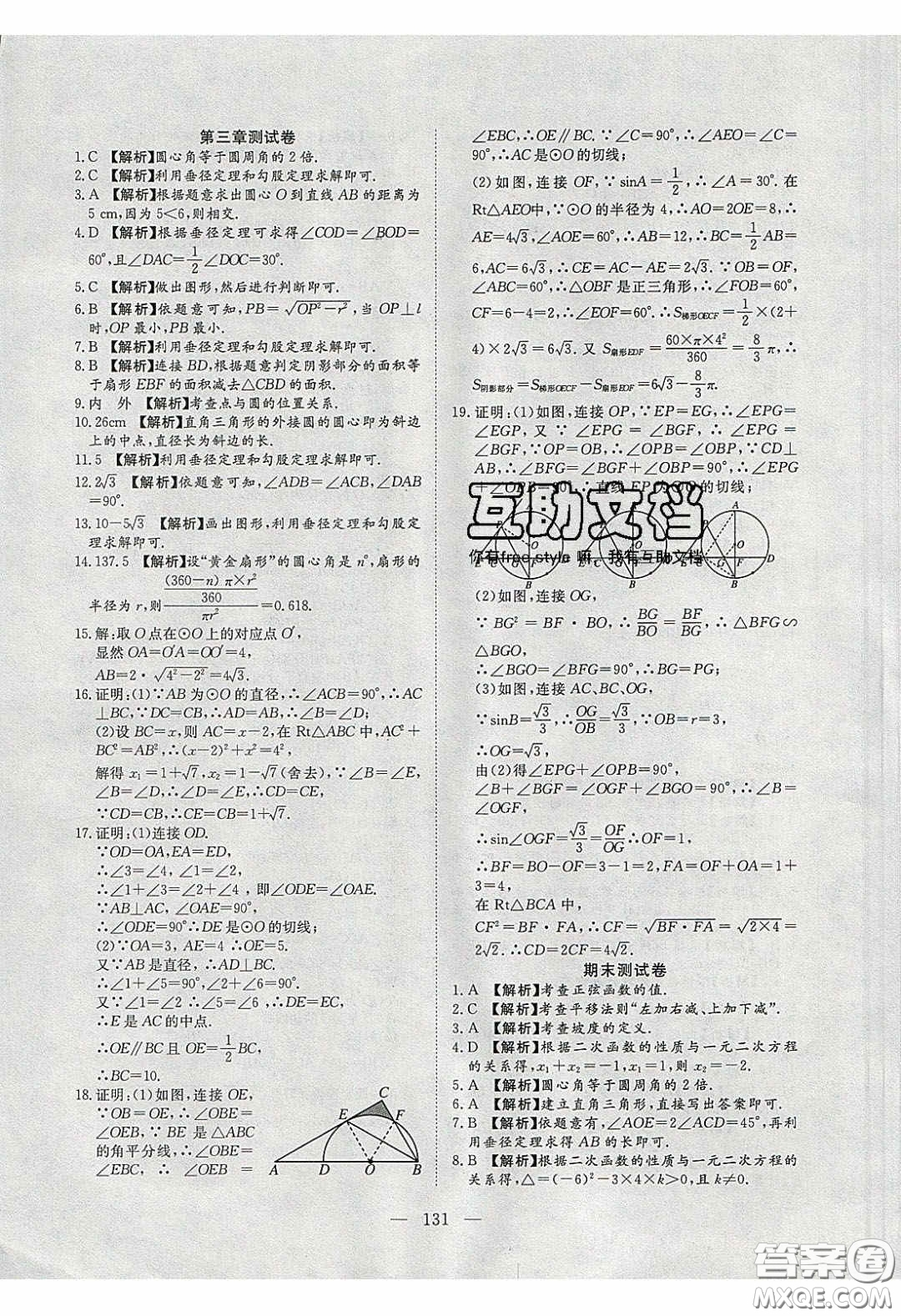 2020年351高效課堂導(dǎo)學(xué)案九年級數(shù)學(xué)下冊北師大版答案