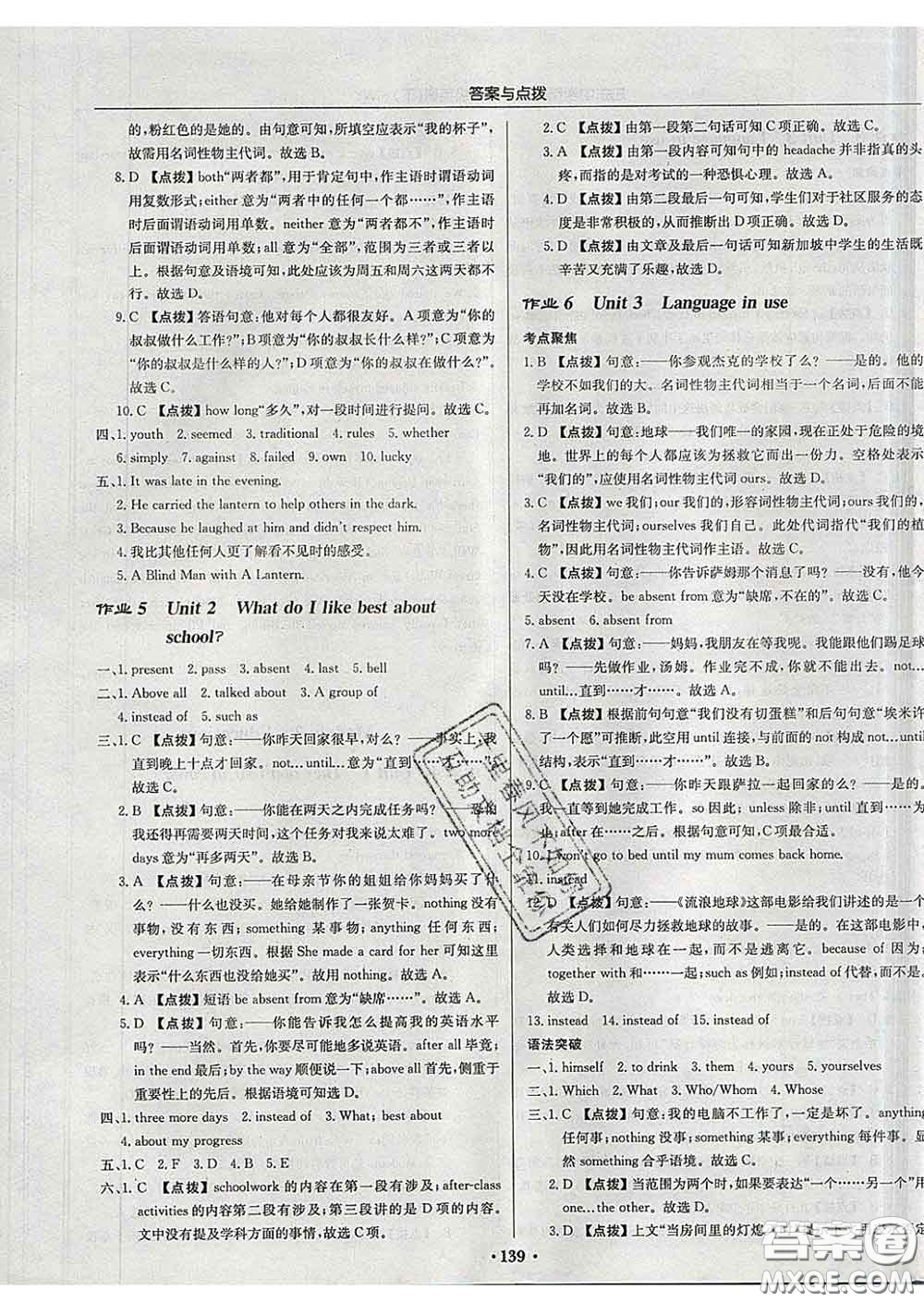 龍門書局2020新版啟東中學作業(yè)本九年級英語下冊外研版答案