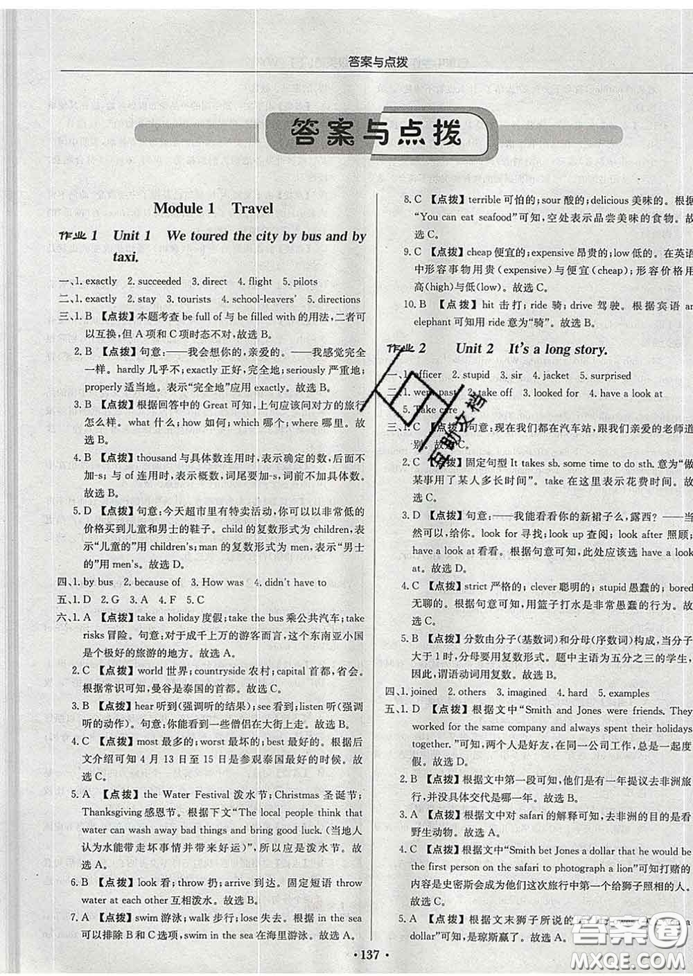 龍門書局2020新版啟東中學作業(yè)本九年級英語下冊外研版答案