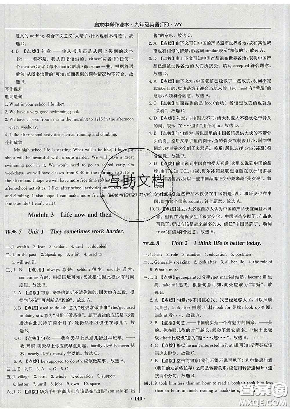 龍門書局2020新版啟東中學作業(yè)本九年級英語下冊外研版答案