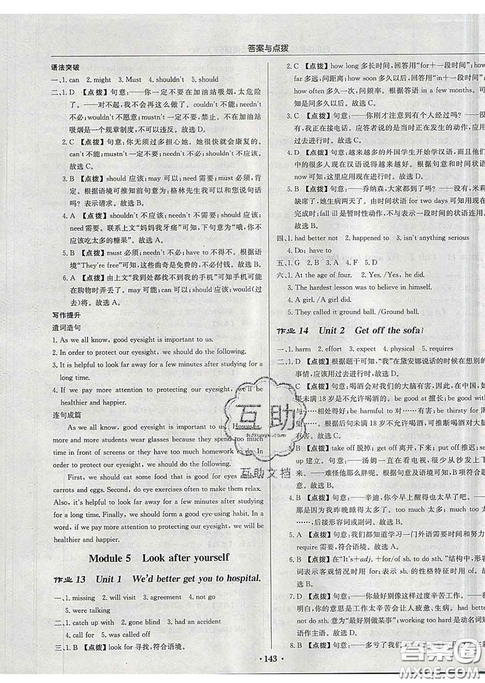 龍門書局2020新版啟東中學作業(yè)本九年級英語下冊外研版答案