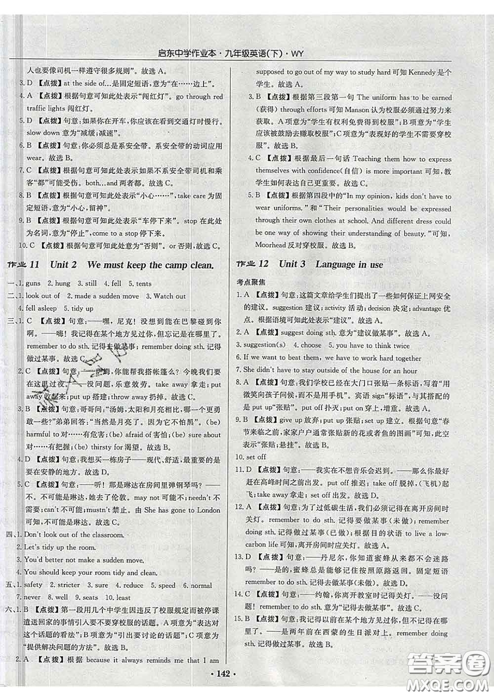 龍門書局2020新版啟東中學作業(yè)本九年級英語下冊外研版答案