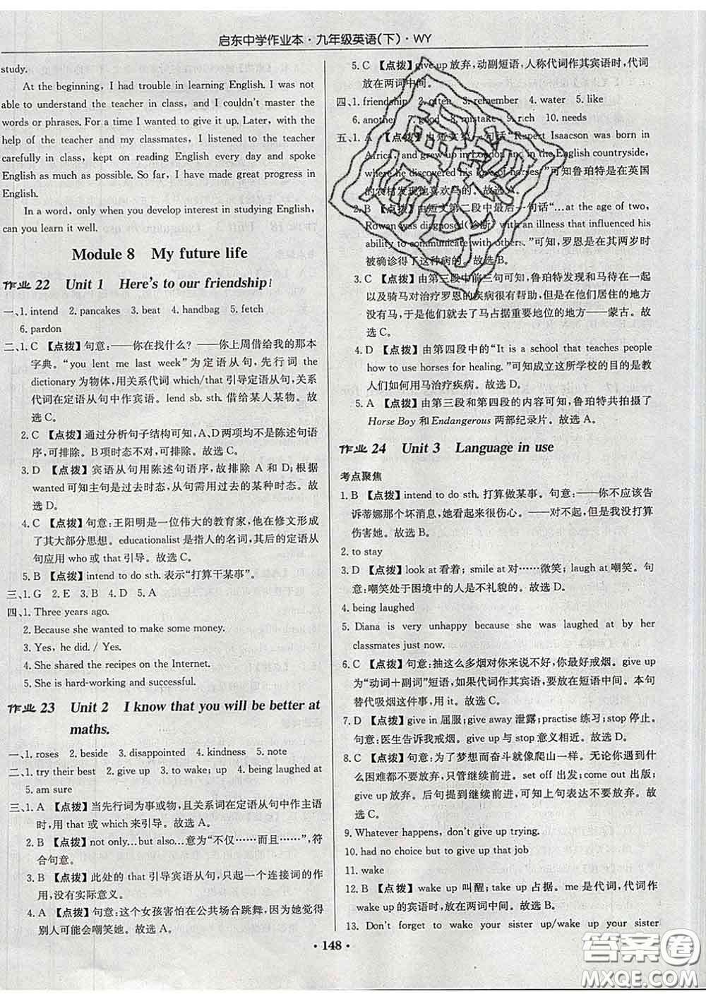 龍門書局2020新版啟東中學作業(yè)本九年級英語下冊外研版答案