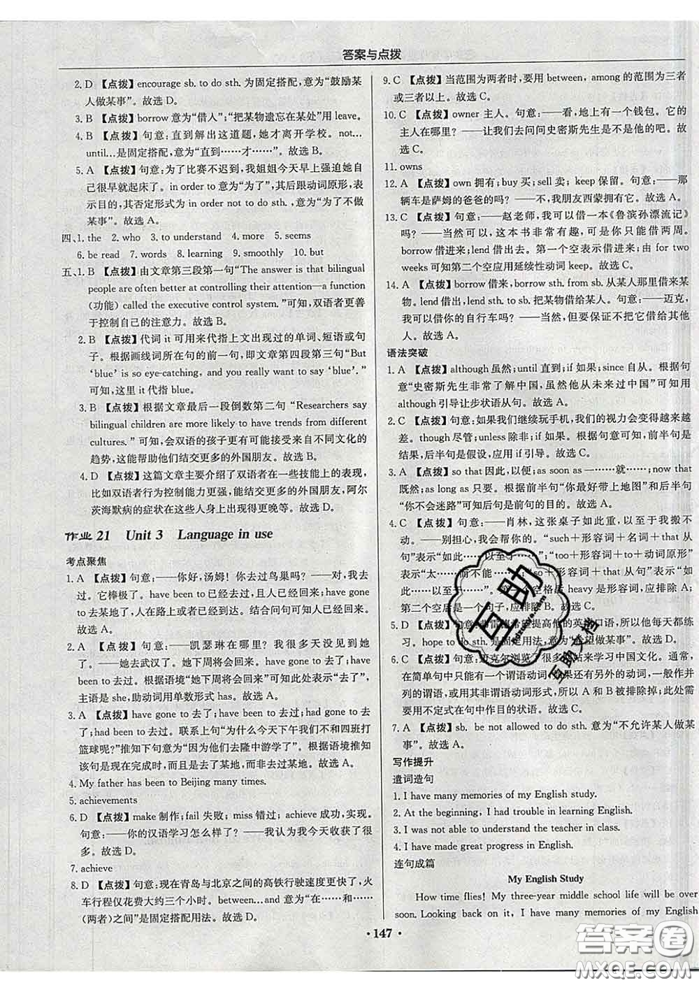 龍門書局2020新版啟東中學作業(yè)本九年級英語下冊外研版答案