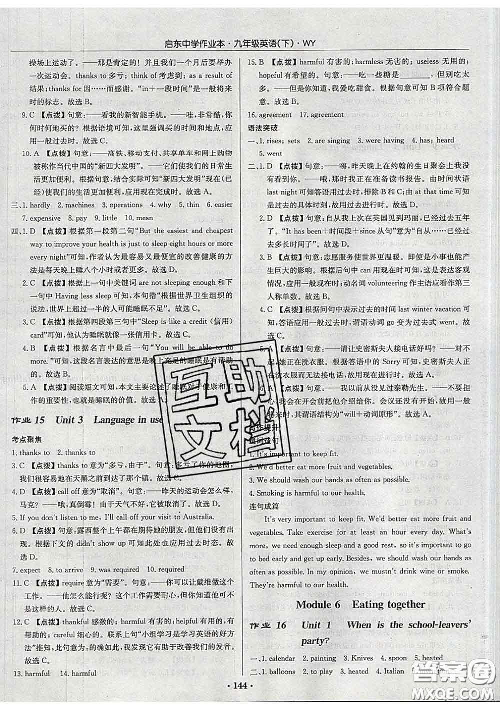 龍門書局2020新版啟東中學作業(yè)本九年級英語下冊外研版答案