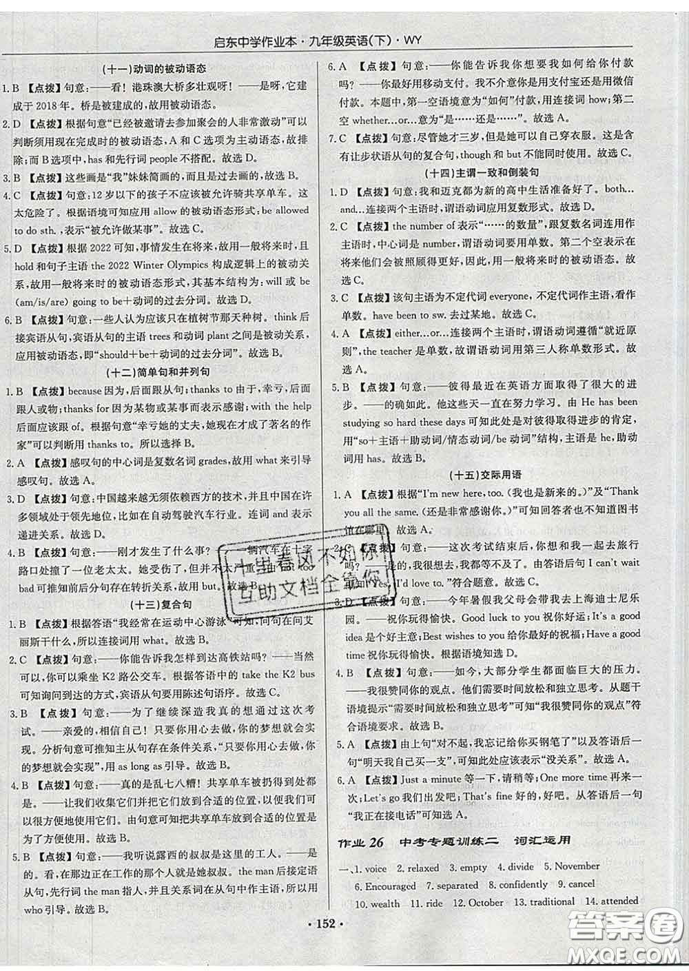 龍門書局2020新版啟東中學作業(yè)本九年級英語下冊外研版答案