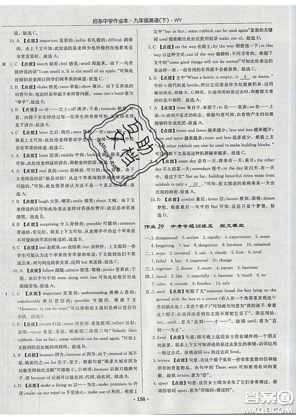 龍門書局2020新版啟東中學作業(yè)本九年級英語下冊外研版答案