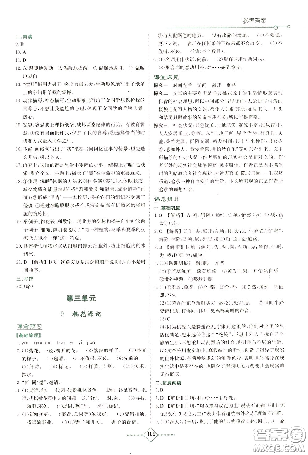 湖南教育出版社2020年學(xué)法大視野語(yǔ)文八年級(jí)下冊(cè)人教版參考答案