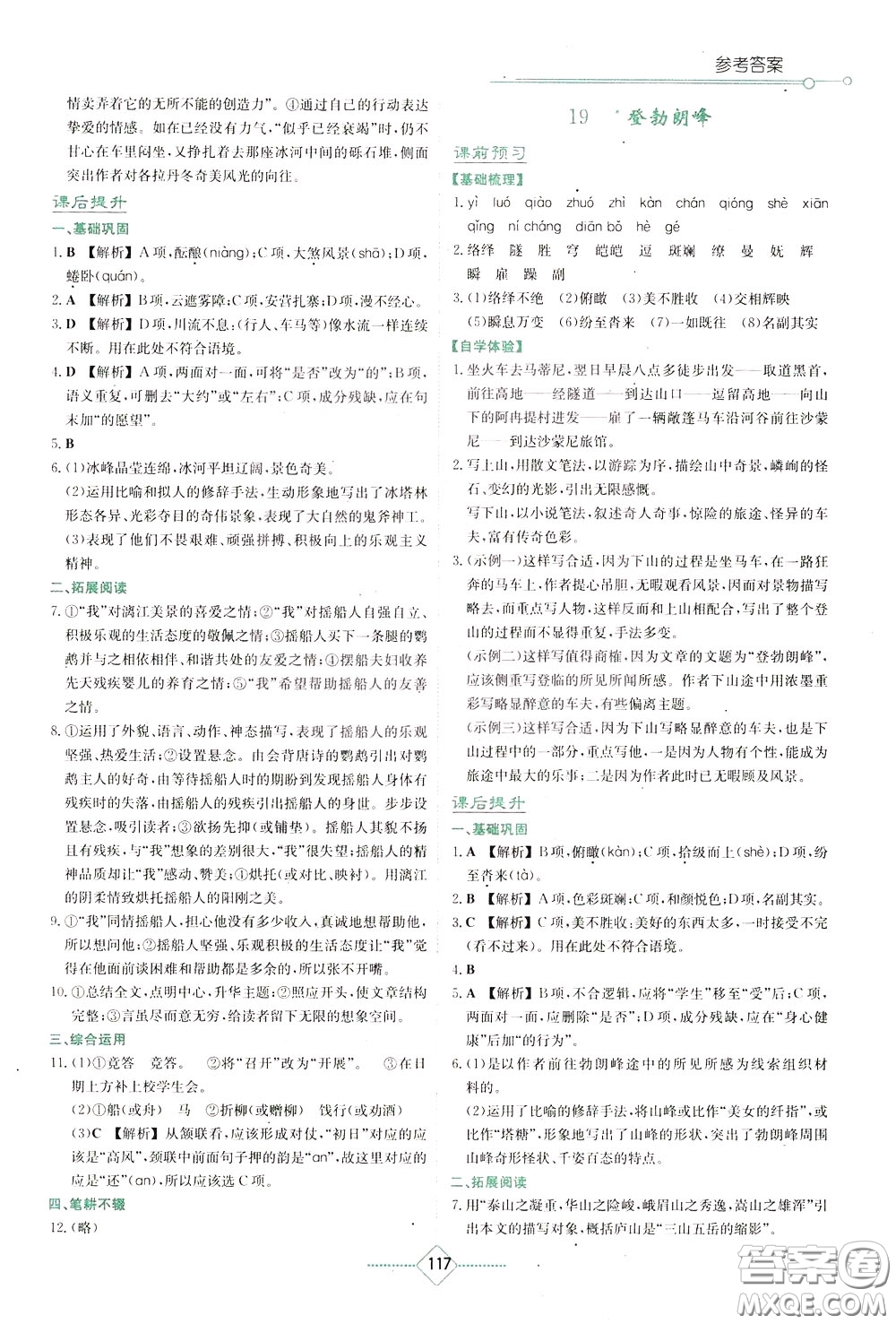 湖南教育出版社2020年學(xué)法大視野語(yǔ)文八年級(jí)下冊(cè)人教版參考答案