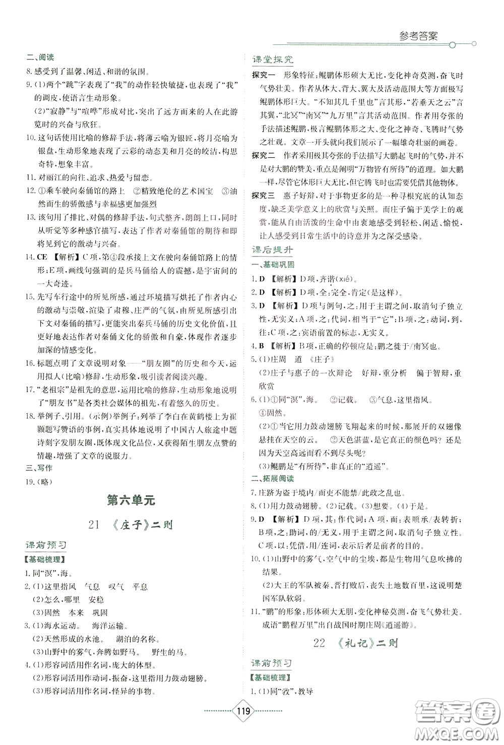 湖南教育出版社2020年學(xué)法大視野語(yǔ)文八年級(jí)下冊(cè)人教版參考答案