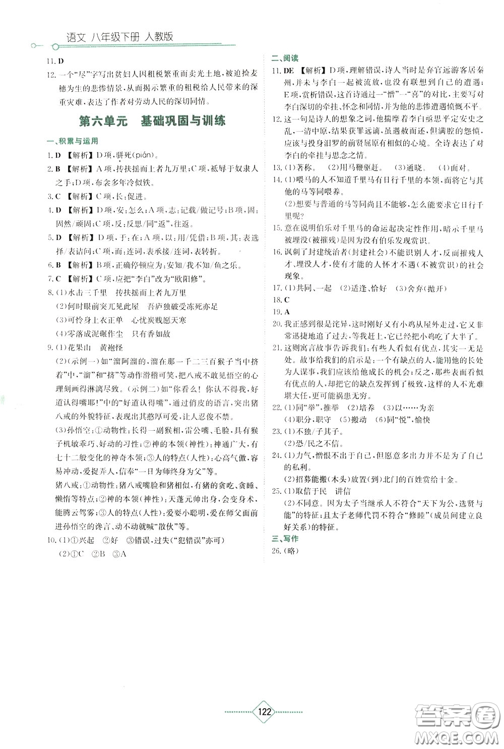 湖南教育出版社2020年學(xué)法大視野語(yǔ)文八年級(jí)下冊(cè)人教版參考答案