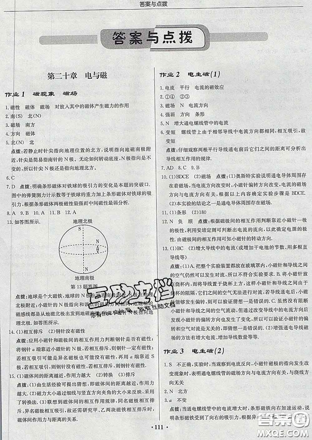 龍門書局2020新版啟東中學作業(yè)本九年級物理下冊人教版答案