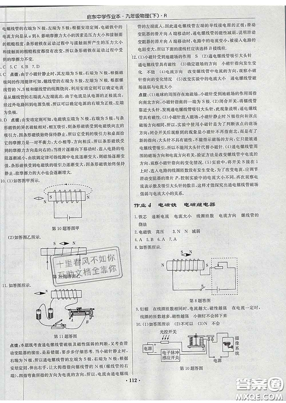 龍門書局2020新版啟東中學作業(yè)本九年級物理下冊人教版答案