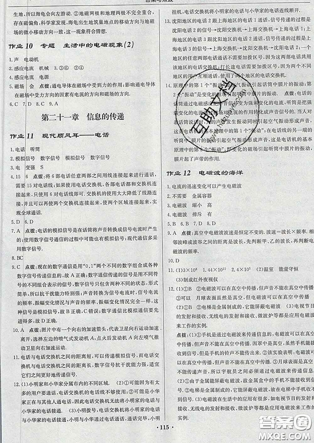 龍門書局2020新版啟東中學作業(yè)本九年級物理下冊人教版答案