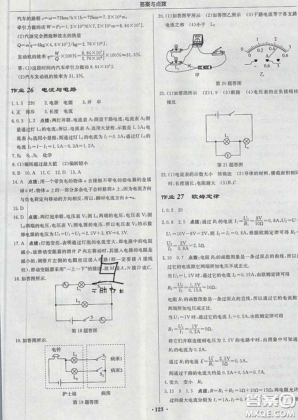 龍門書局2020新版啟東中學作業(yè)本九年級物理下冊人教版答案